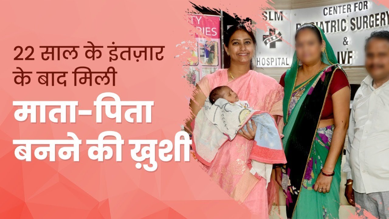 Infertility Success Story Hindi - IVF Success Story in Hindi - Dr Roshi Satija